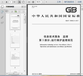 解讀GB/T 19668.3-2017《信息技術服務 監理 第3部分 運行維護監理規范》——信息系統運行維護服務